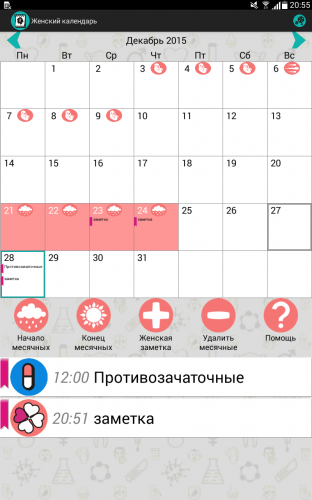Женский календарь - 4PDA